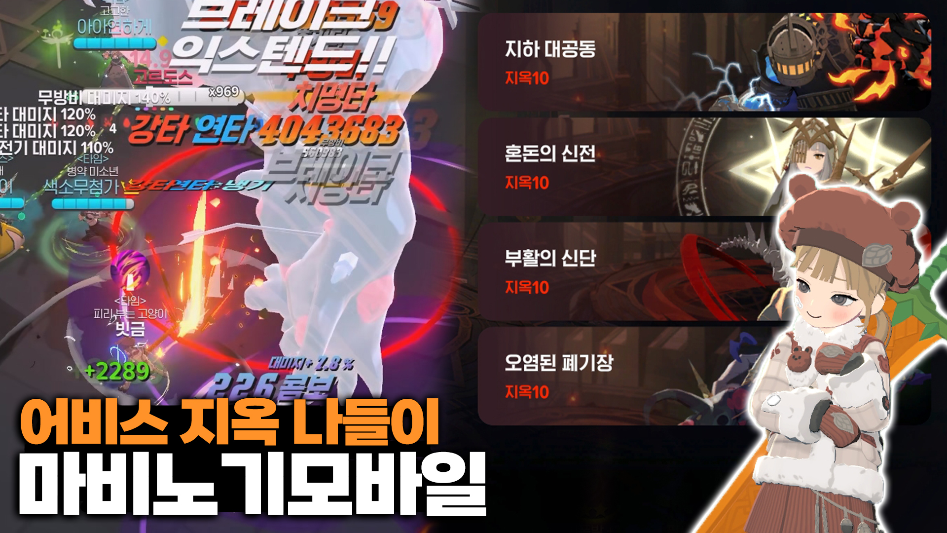 마비노기 모바일 어비스 지옥