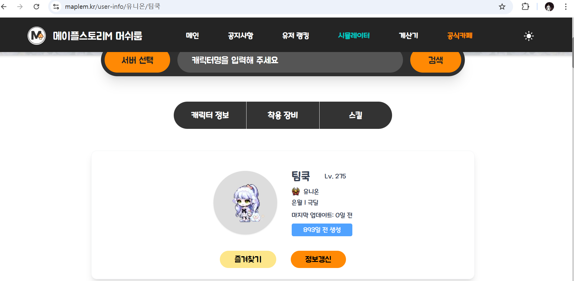 키워드미션) 메이플스토리M 순겜시간 알아보기! | Peak