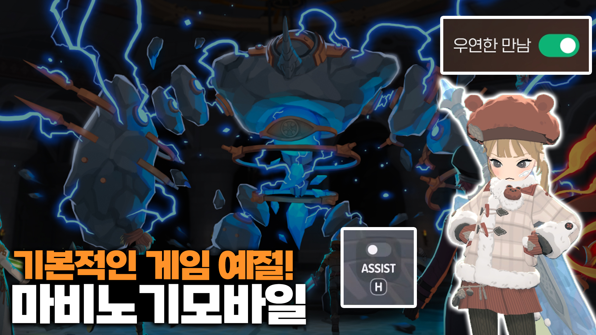마비노기 모바일 게임 예절