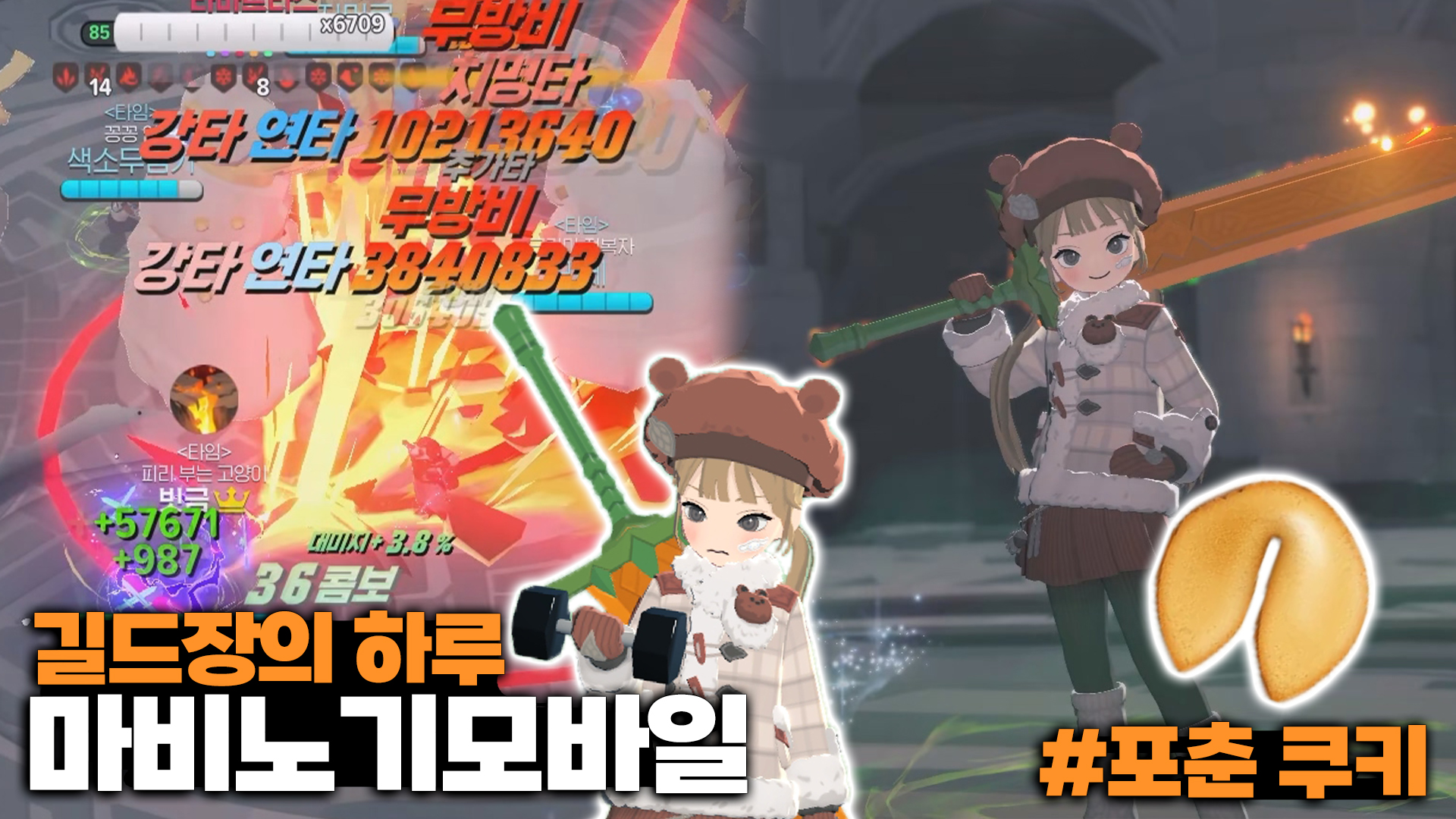 マビノギモバイル フォーチュンクッキー