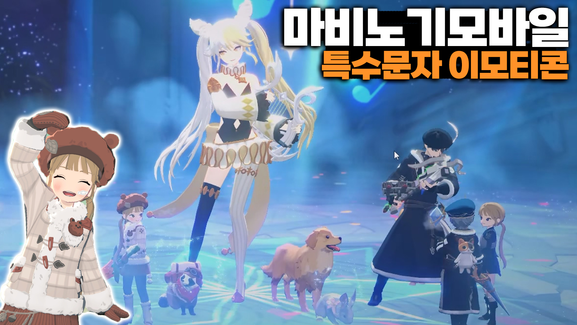 마비노기 모바일 특수문자