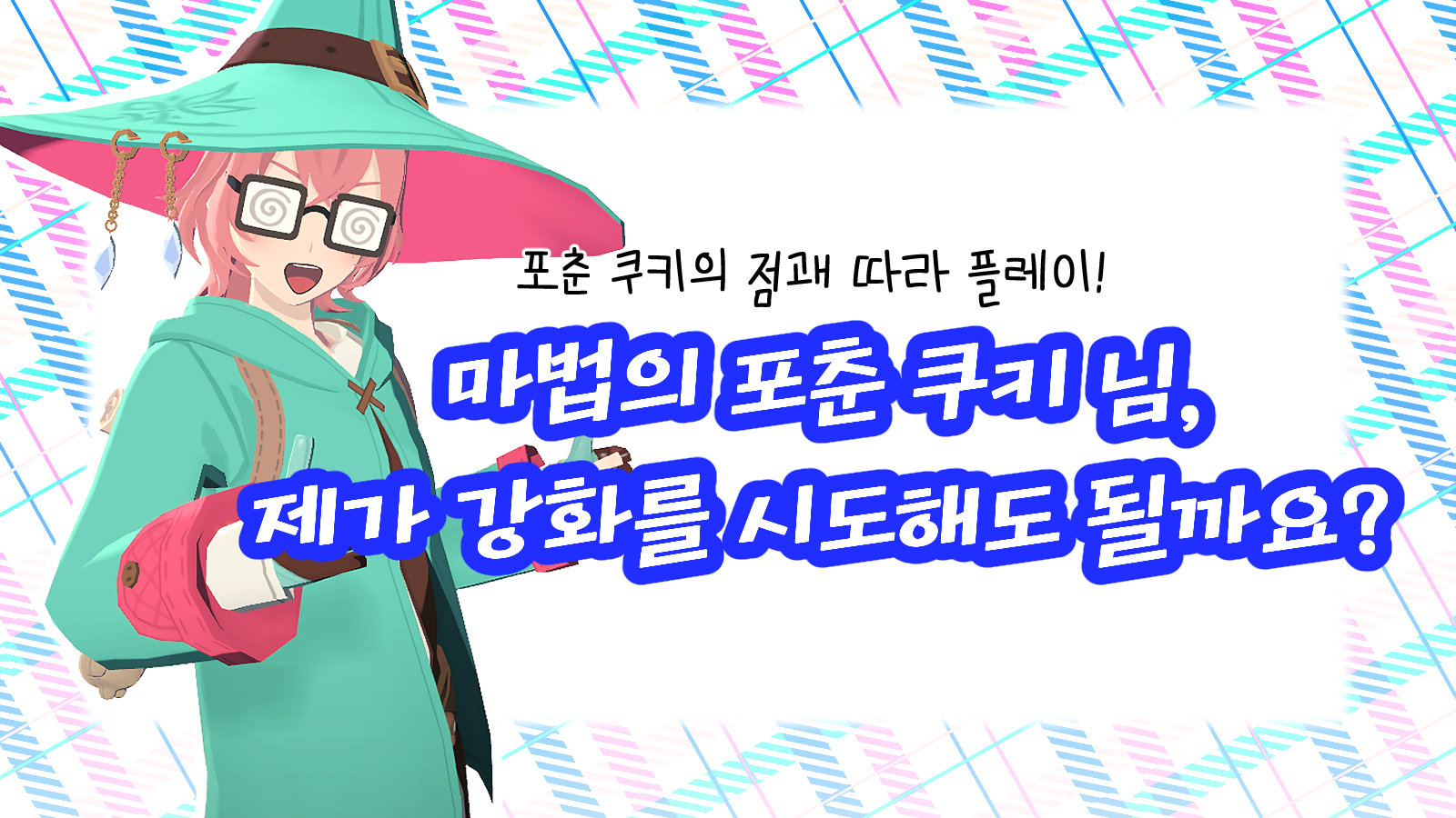 [Mabinogi Mobile] Magic Fortune Cookie, mind if I take a shot at enhancement?!