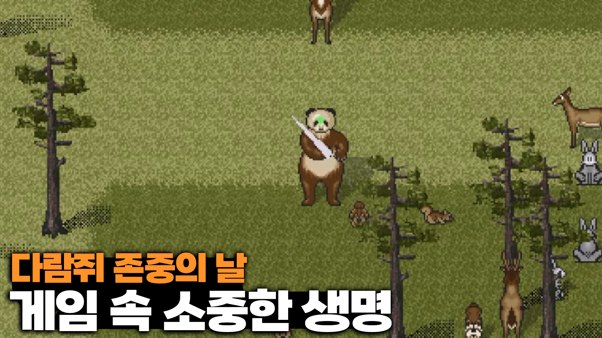 リスを尊ぶ日にちなんで、NEXONのゲームで出会った、リスみたいにかわいい生き物たちをご紹介！