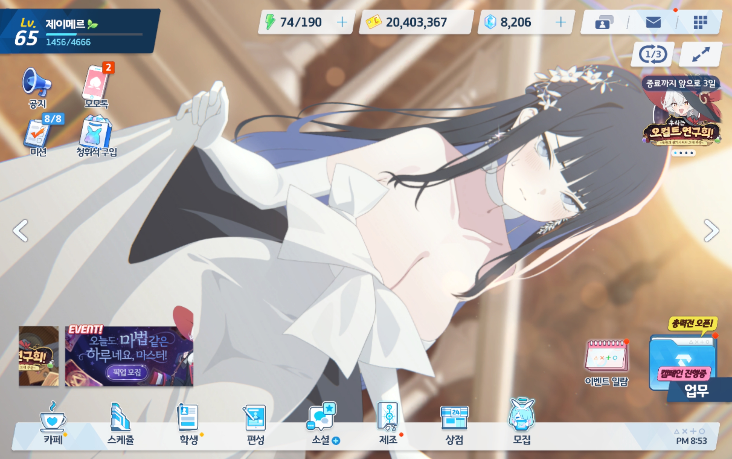 Screenshot_블루 아카이브_20260123_205323