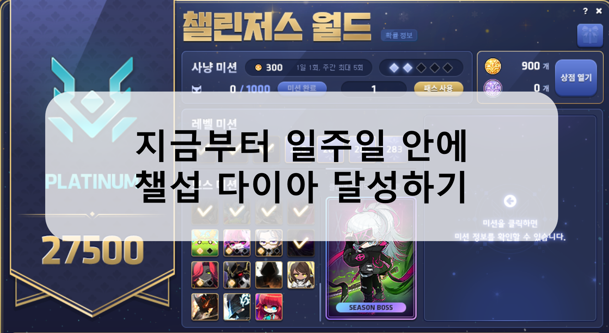 Goals I want to hit within the next week on the Challenger Server
