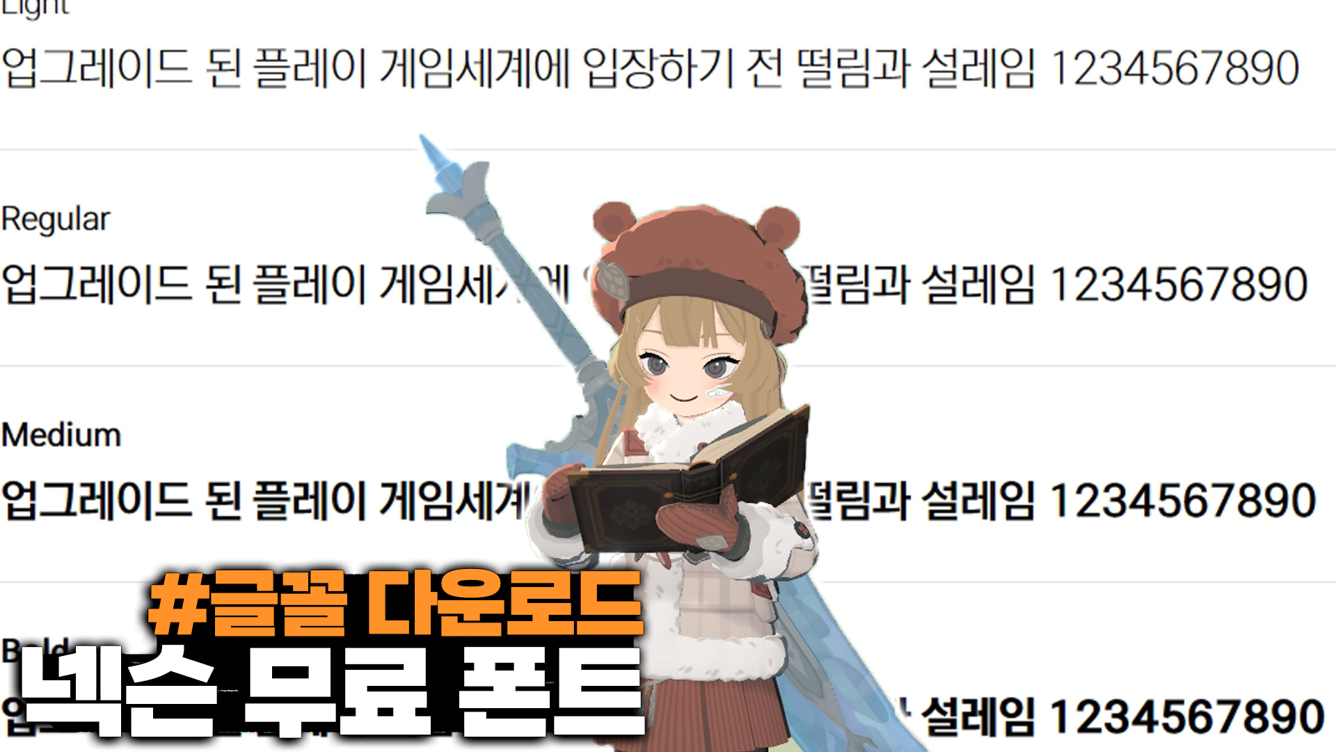 넥슨 무료 폰트
