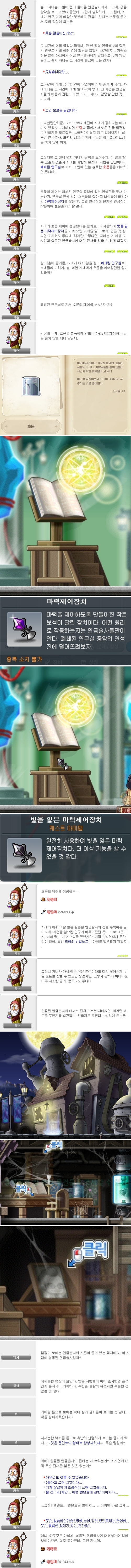 의심하는 카슨과 실종된 연금술사 방 수색