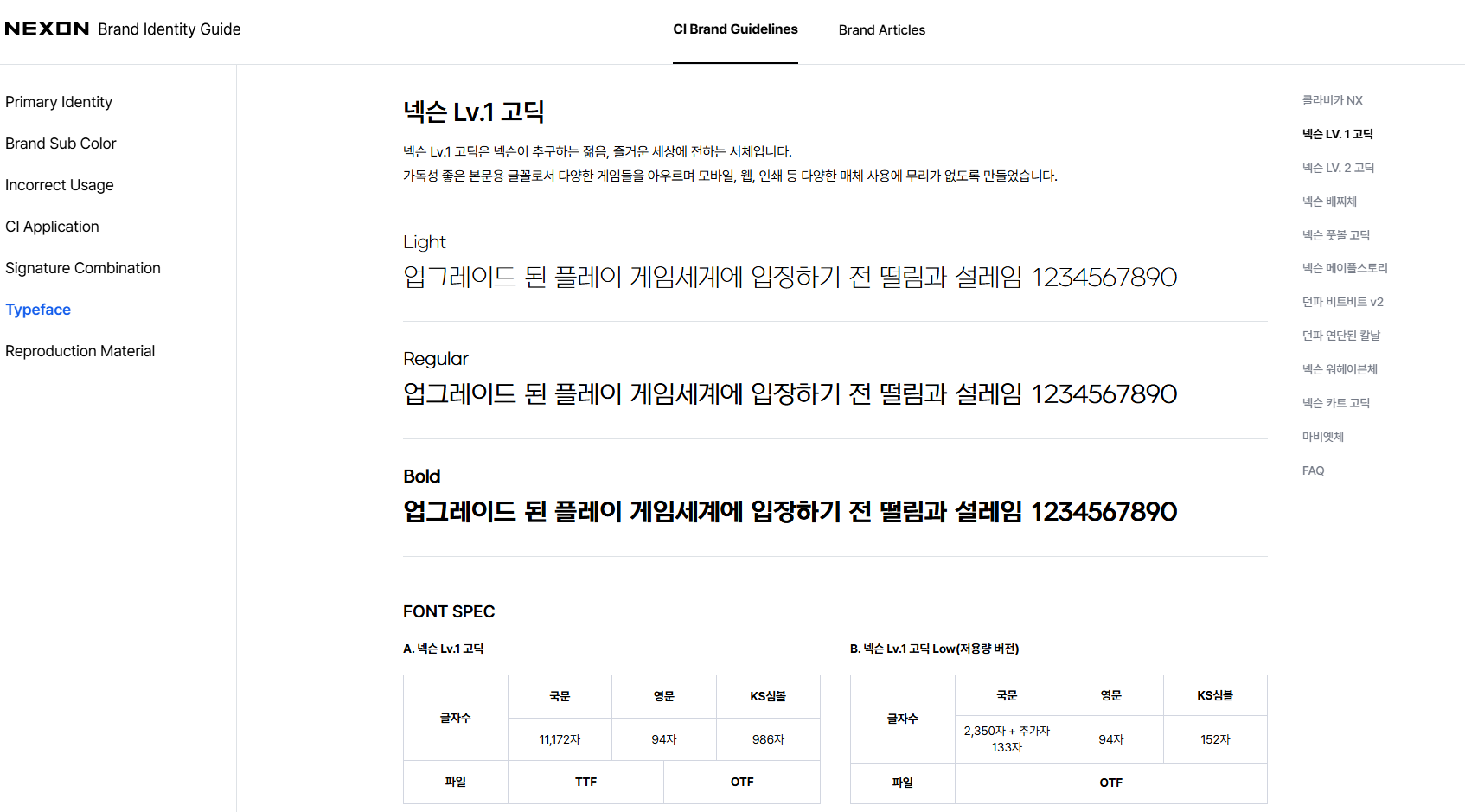 NEXONブランドサイトのフォント案内