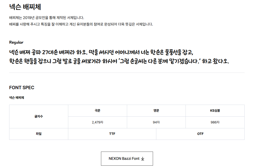 NEXON 배찌체のサンプル