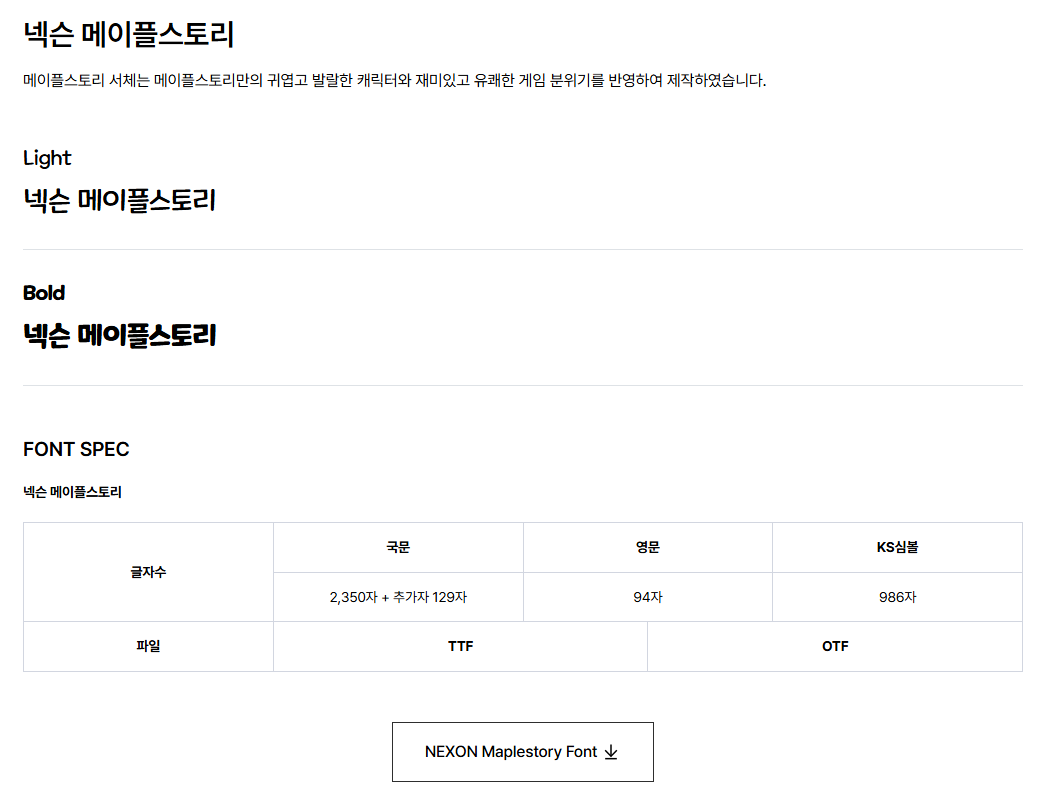 NEXON メイプルストーリーのサンプル
