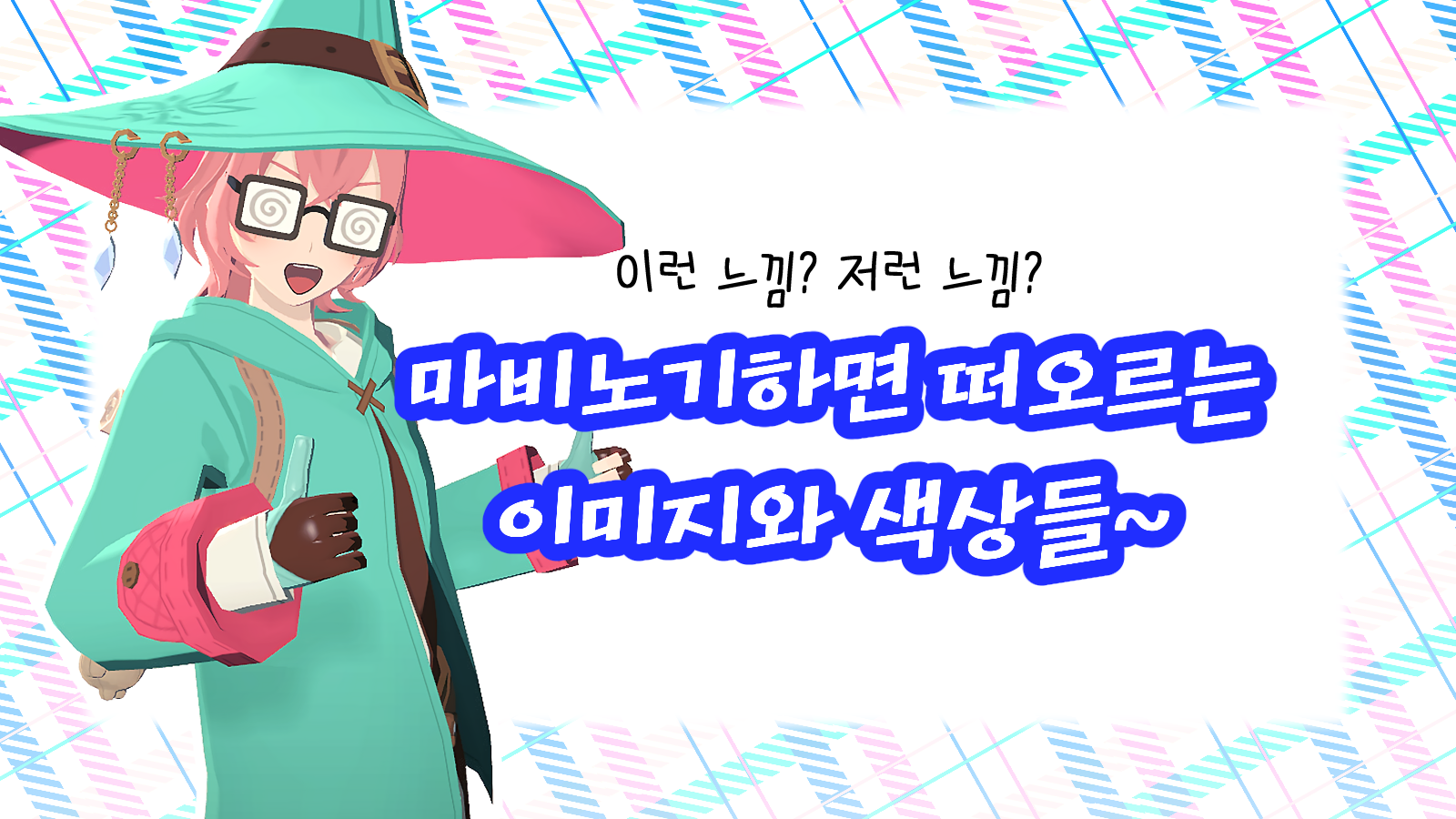 [マビノギ] マビノギといえば思い浮かぶイメージや色たち〜
