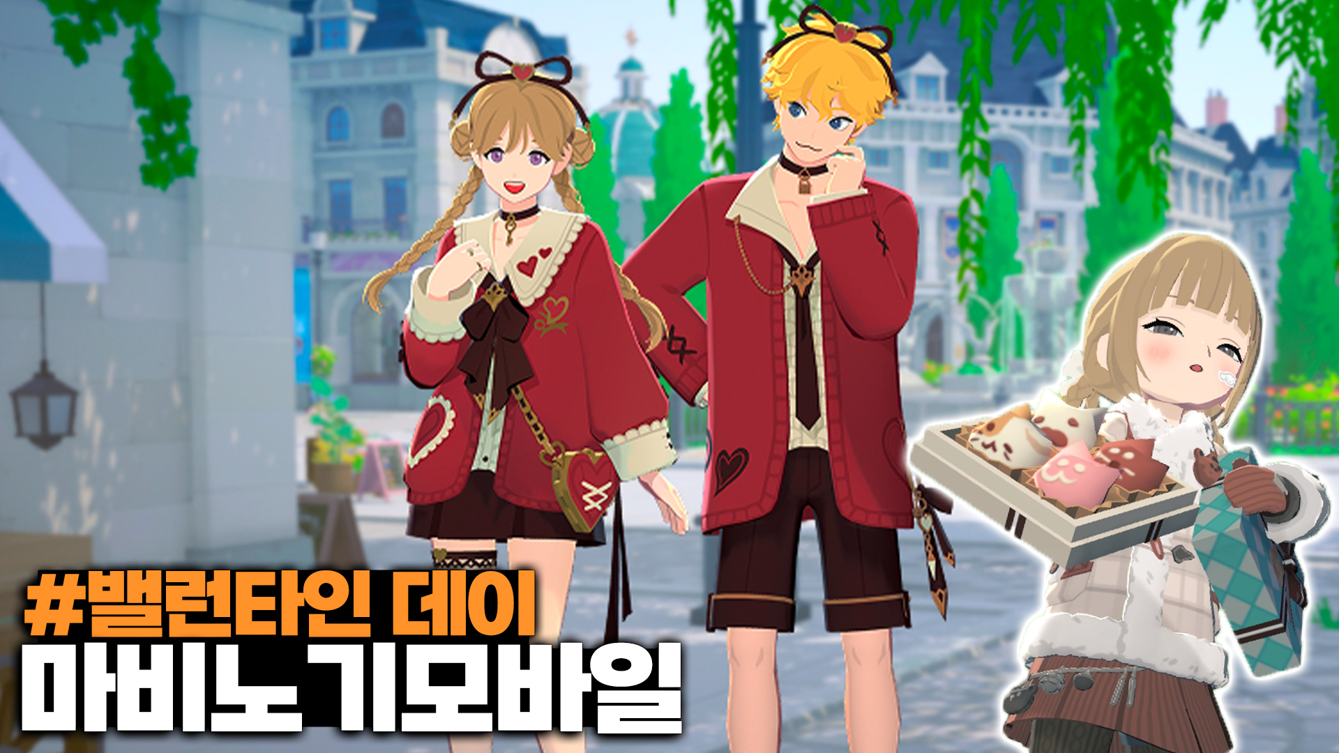 마비노기 모바일 밸런타인 데이