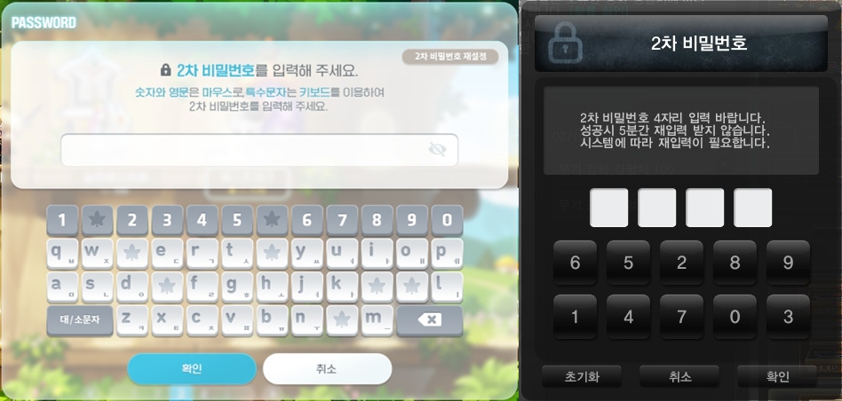 secondary password screen