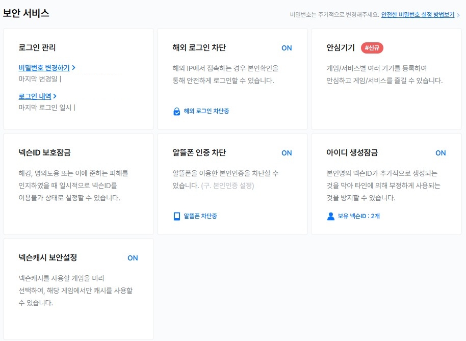 security services list