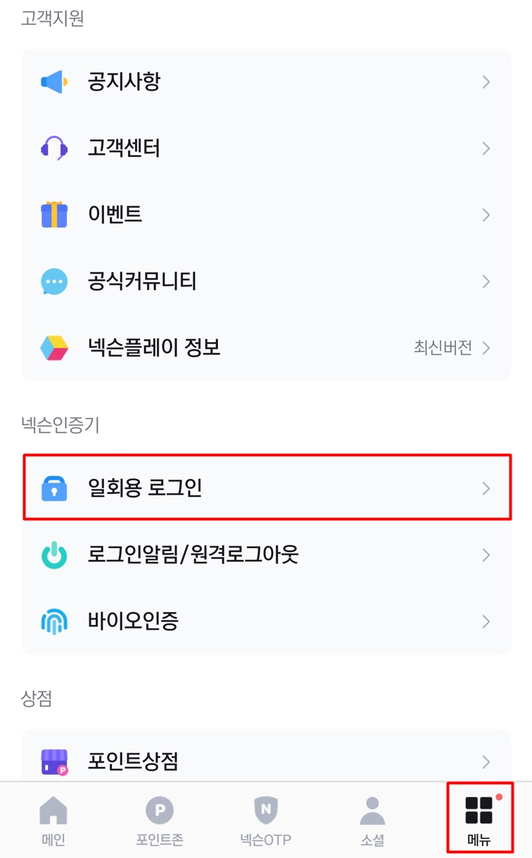 one-time login menu