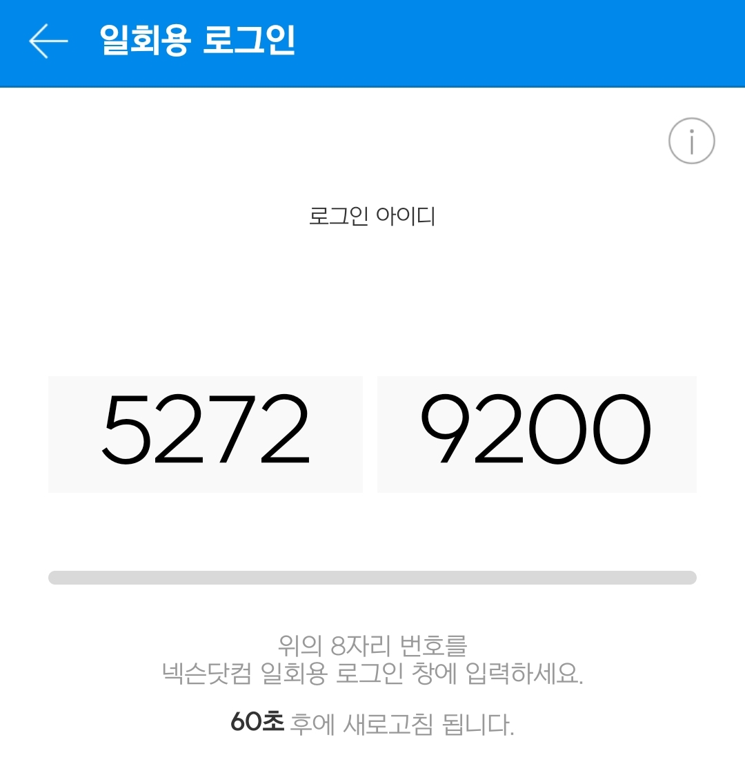 8-digit login code