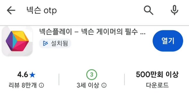 For Nexon game account security, use NexonOTP.