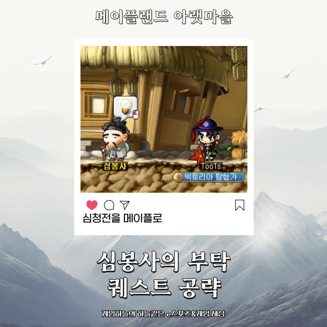 Mapleland Meraen Lower Town Sim Bongsa’s Request Quest Guide
