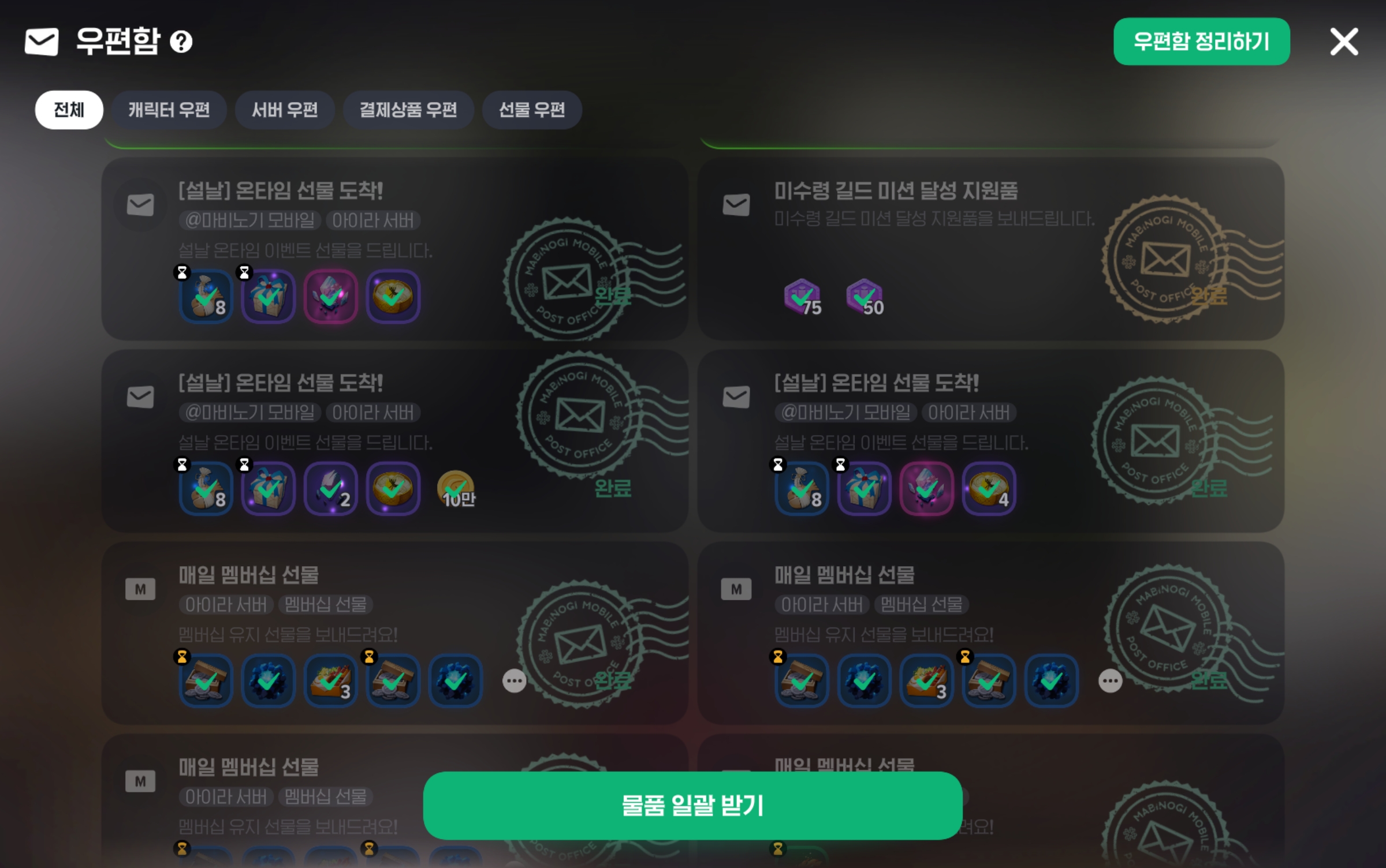 Screenshot_마비노기 모바일_20260222_000452