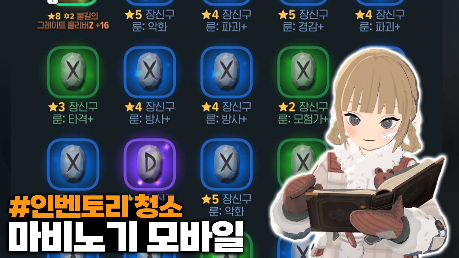 [Mabinogi Mobile] Handy inventory cleanup tips for when your bag is full!
