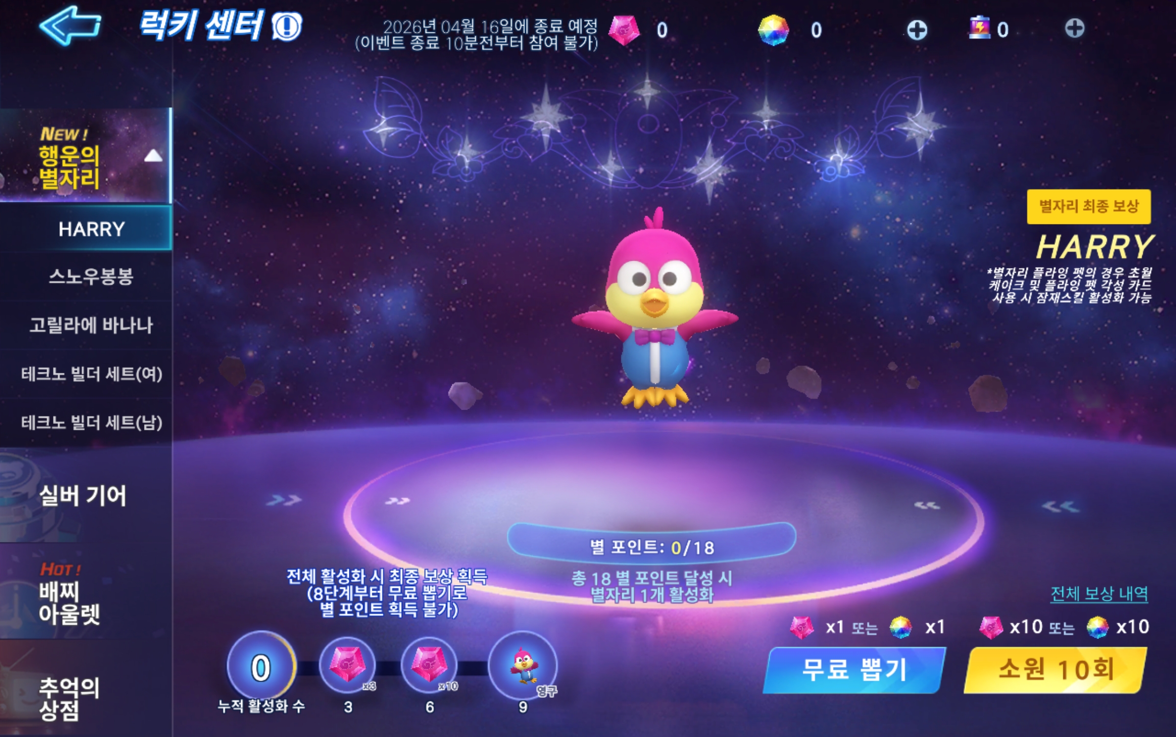 Screenshot_카트라이더 러쉬플러스_20260301_172911