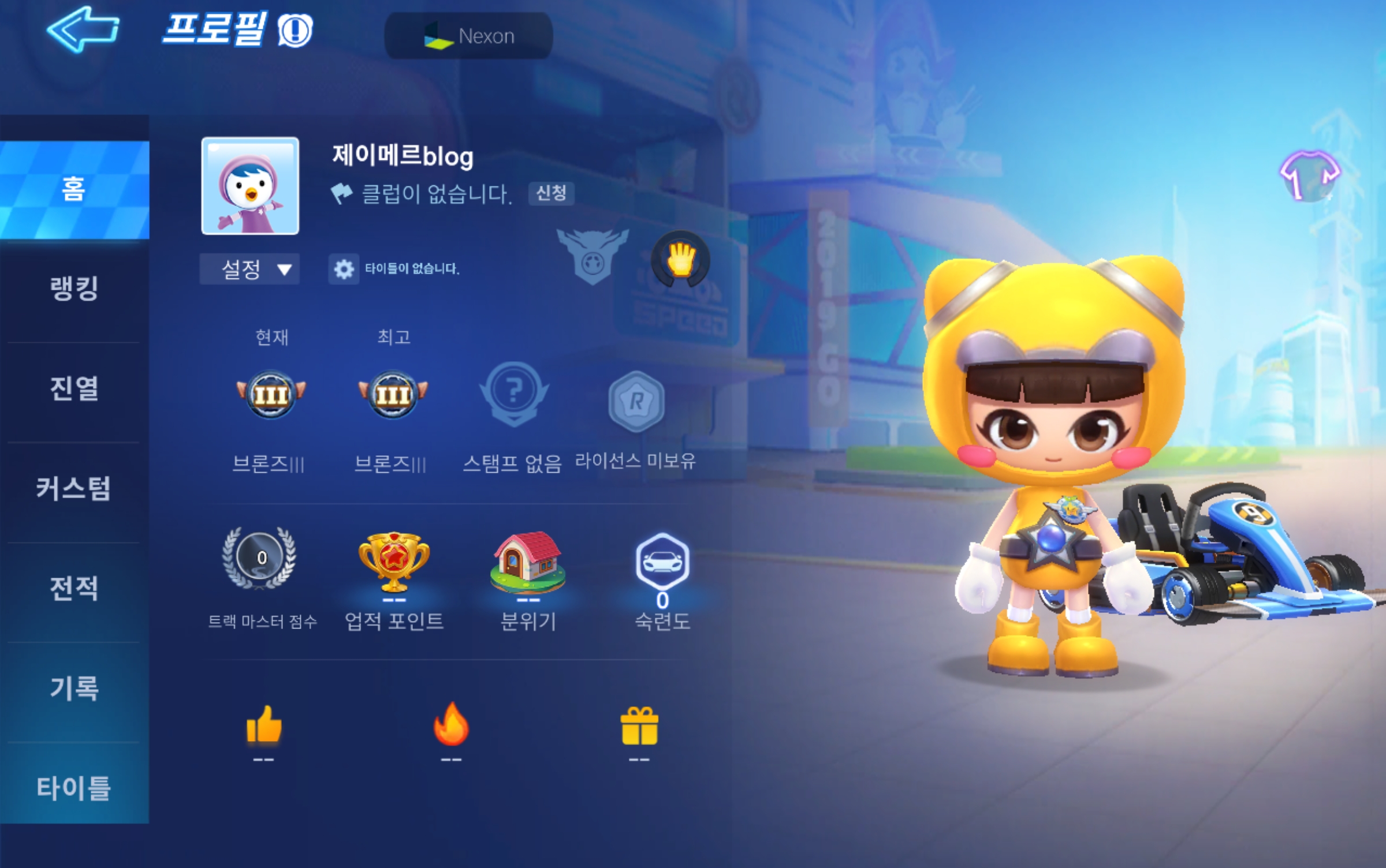 Screenshot_카트라이더 러쉬플러스_20260301_190029