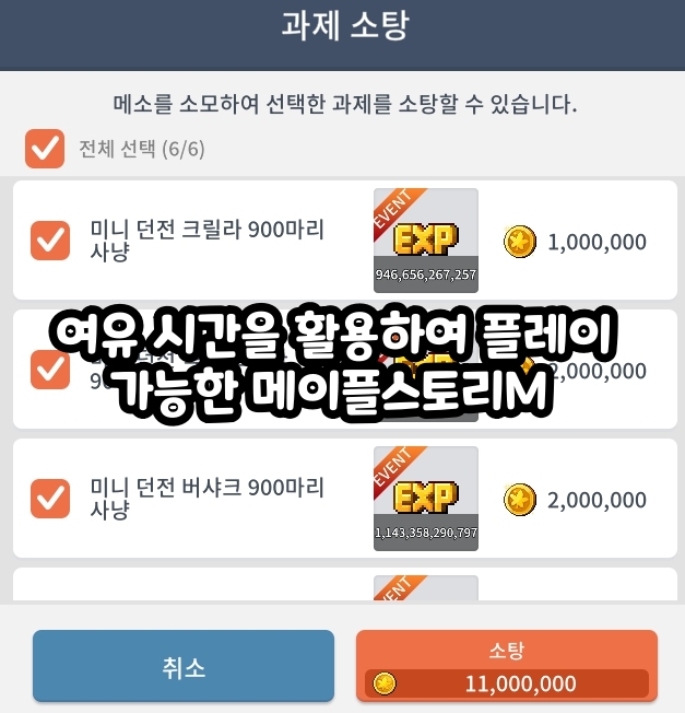 MapleStory M is a great game to play when you want to make the most of your free time #우주 공강