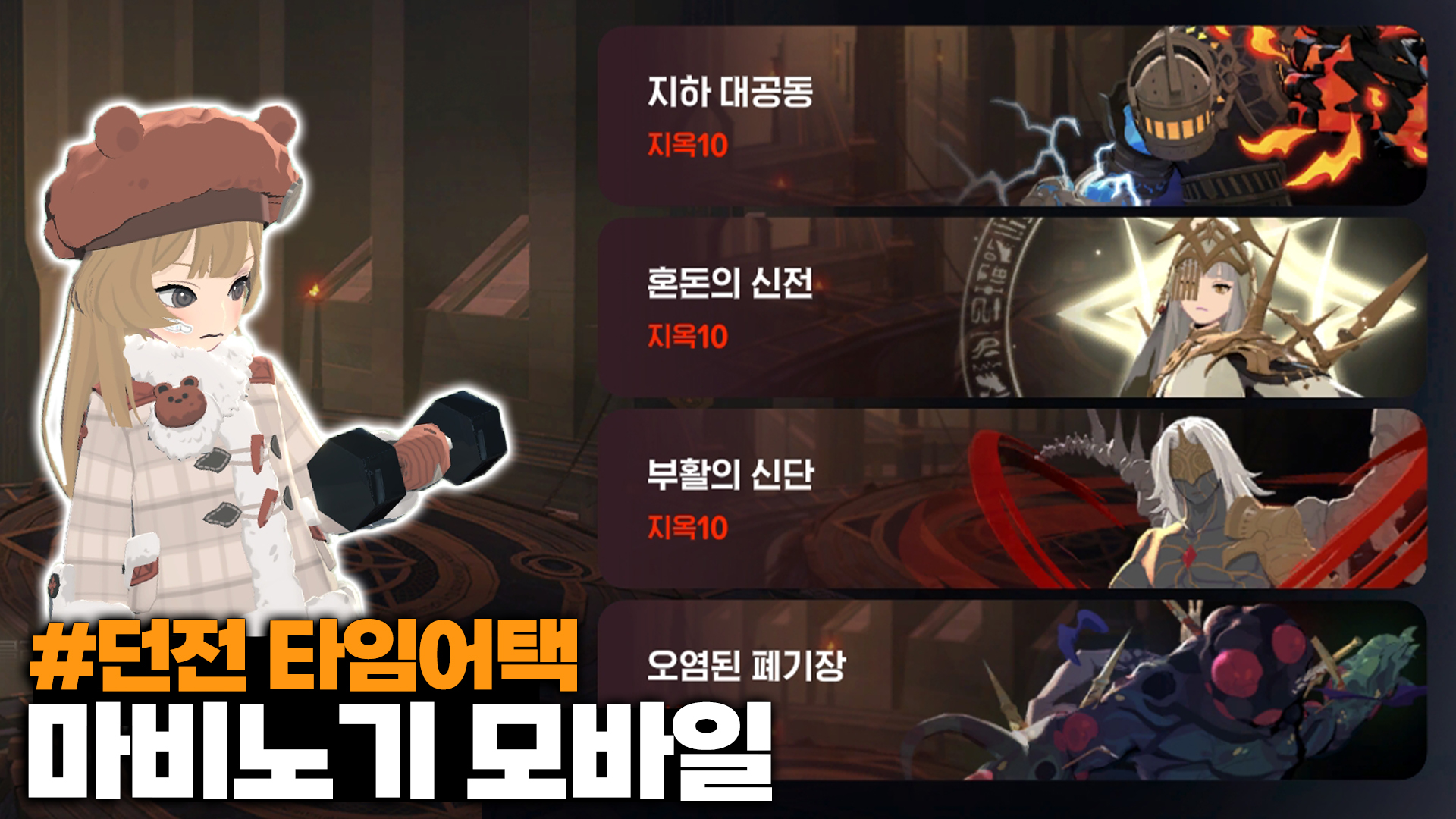 마비노기 모바일 던전 타임어택