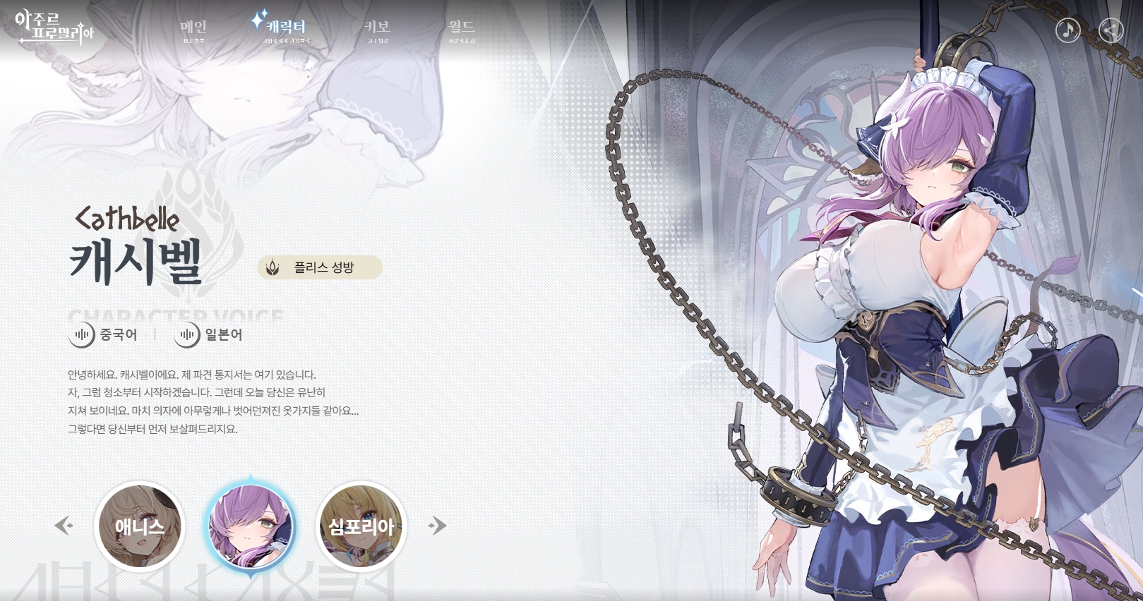 Azur Character (1)