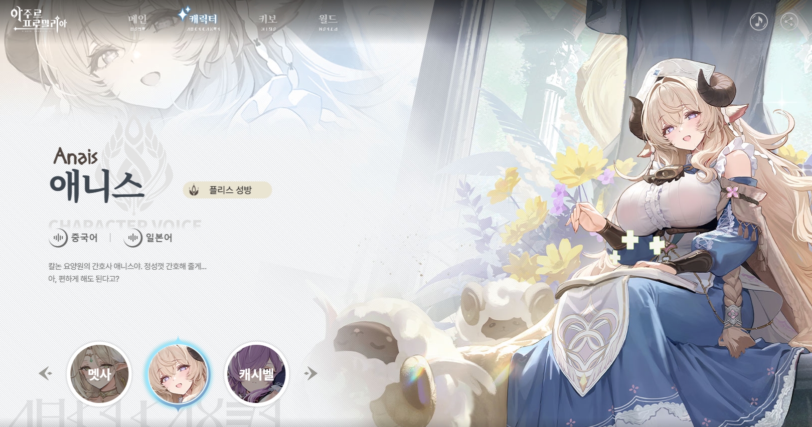 Azur Character (5)
