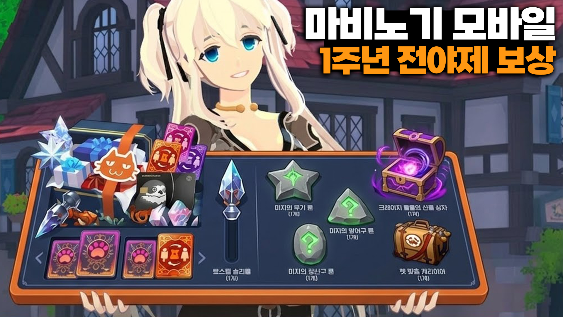マビノギモバイル フィジェットボード