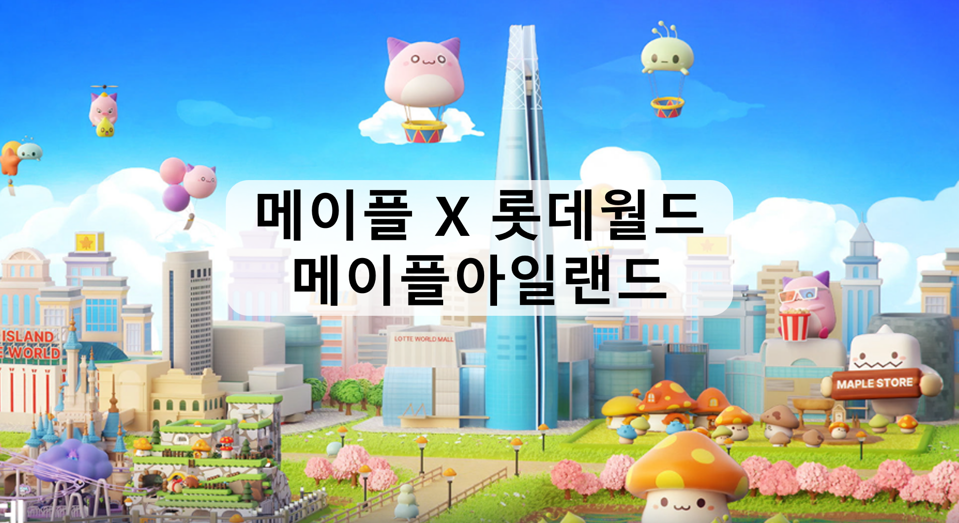 MapleStory has evolved again!! MapleStory is a theme park now!!