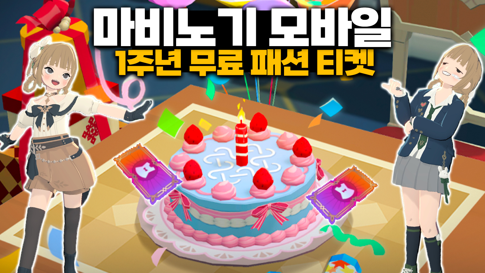 Mabinogi Mobile 1st Anniversary Free Premium Fashion Ticket Pulls! #춘곤증 극복