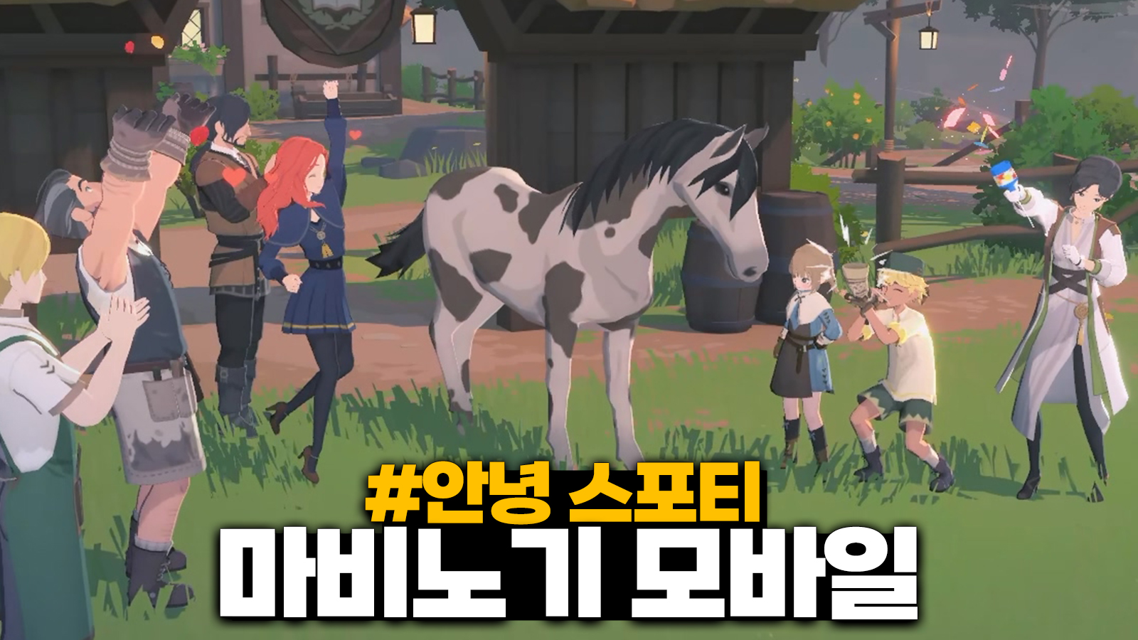 Mabinogi Mobile — goodbye, Spotty! Thanks for the past year #상호작용