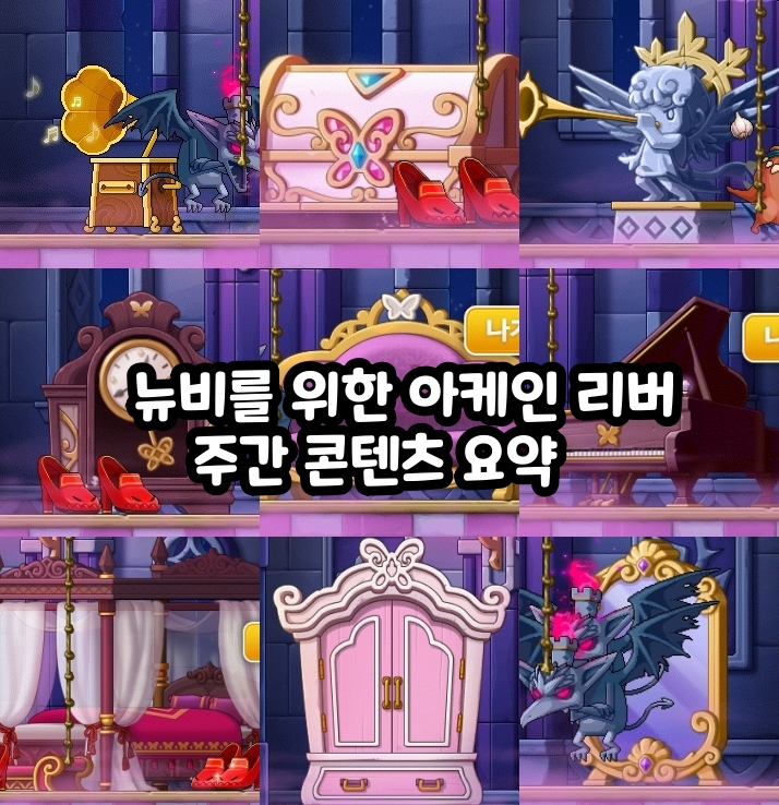 Arcane River Weekly Content Summary for MapleStory Newbies #춘곤증