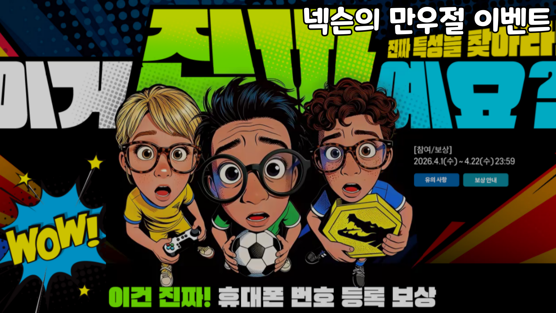 April Fools’ Event: FC온라인 and MapleStory