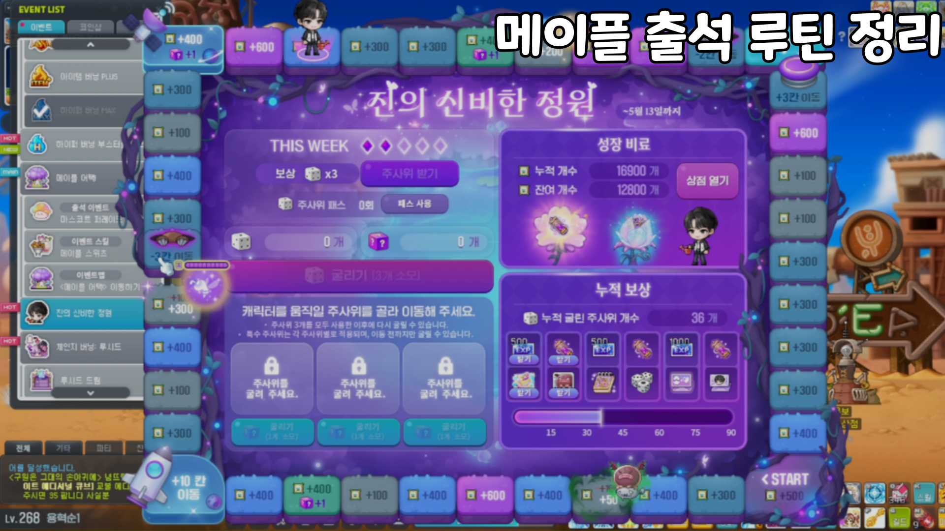 A Returning MapleStory Player’s Step-by-Step Challengers Server Daily Login Routine