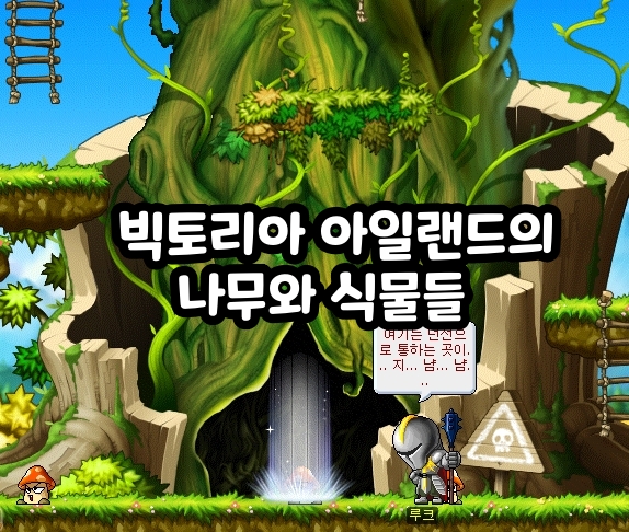 The Trees and Plants of Victoria Island in MapleStory #식목일