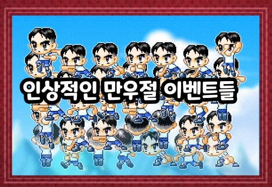 メイプルストーリー　印象的だった歴代エイプリルフールイベントたち #만우절