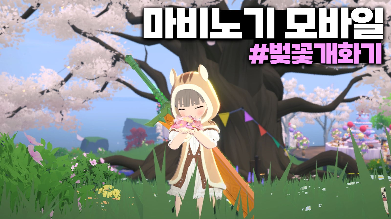 [Mabinogi Mobile] Cherry Blossom Season—Elni Island is in full bloom for the 1st anniversary, too!