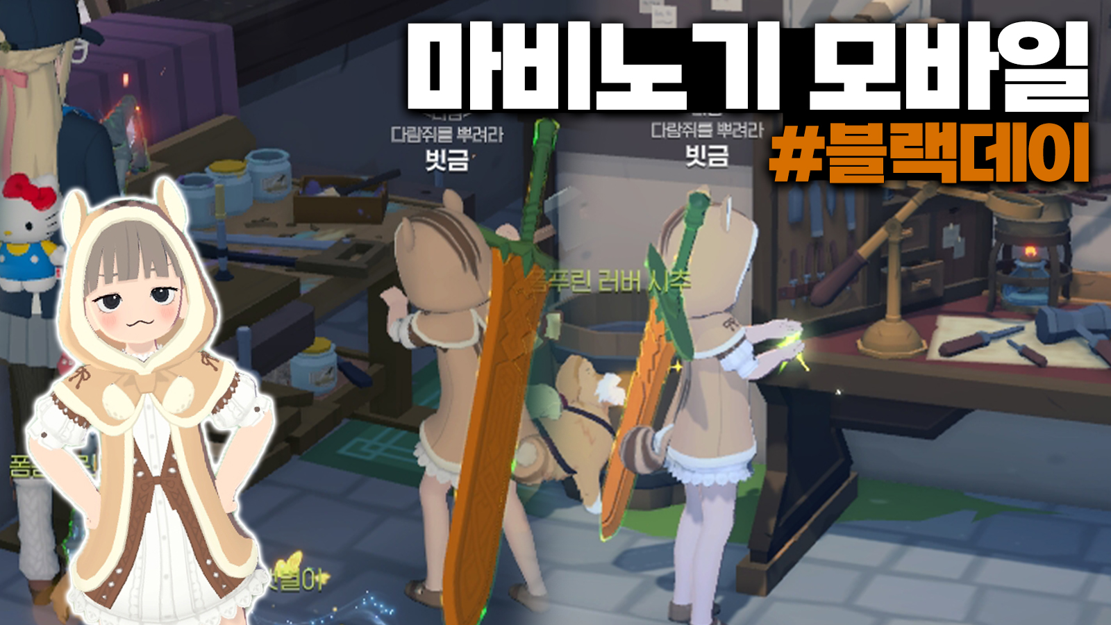 260412 マビノギモバイル ブラックデー