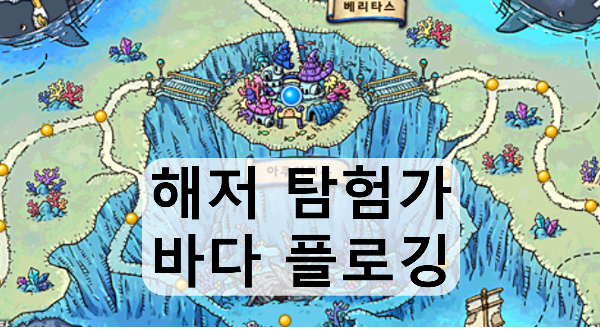 海底探検に出かけてみよう！ #플로깅 #해저탐험가