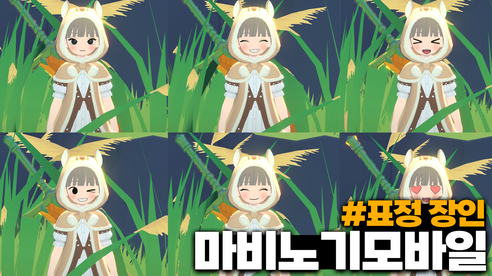 Mabinogi Mobile cute actions and expressions roundup!