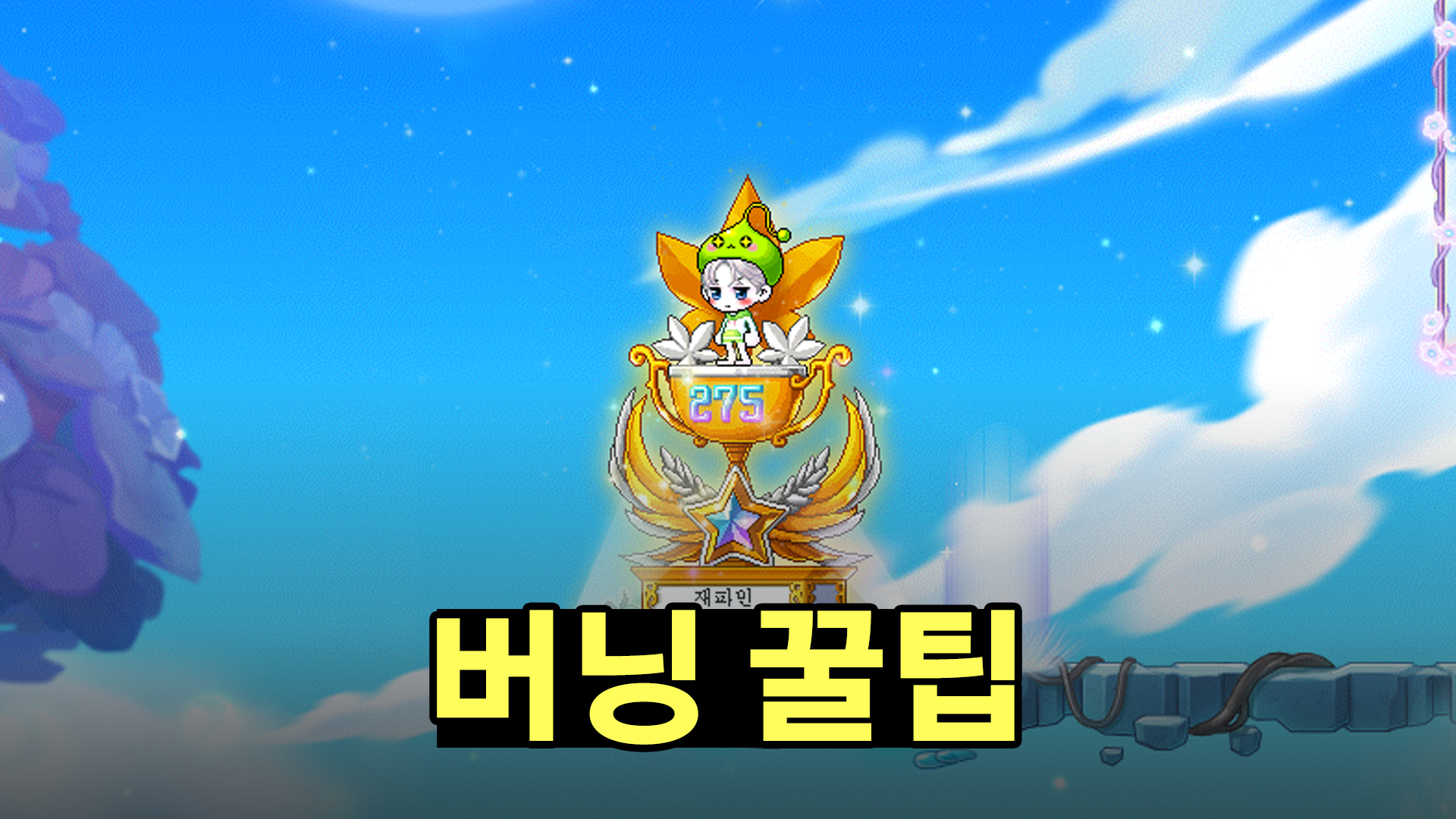 MapleStory Burning Event Guide: Fast-track your way to level 260!