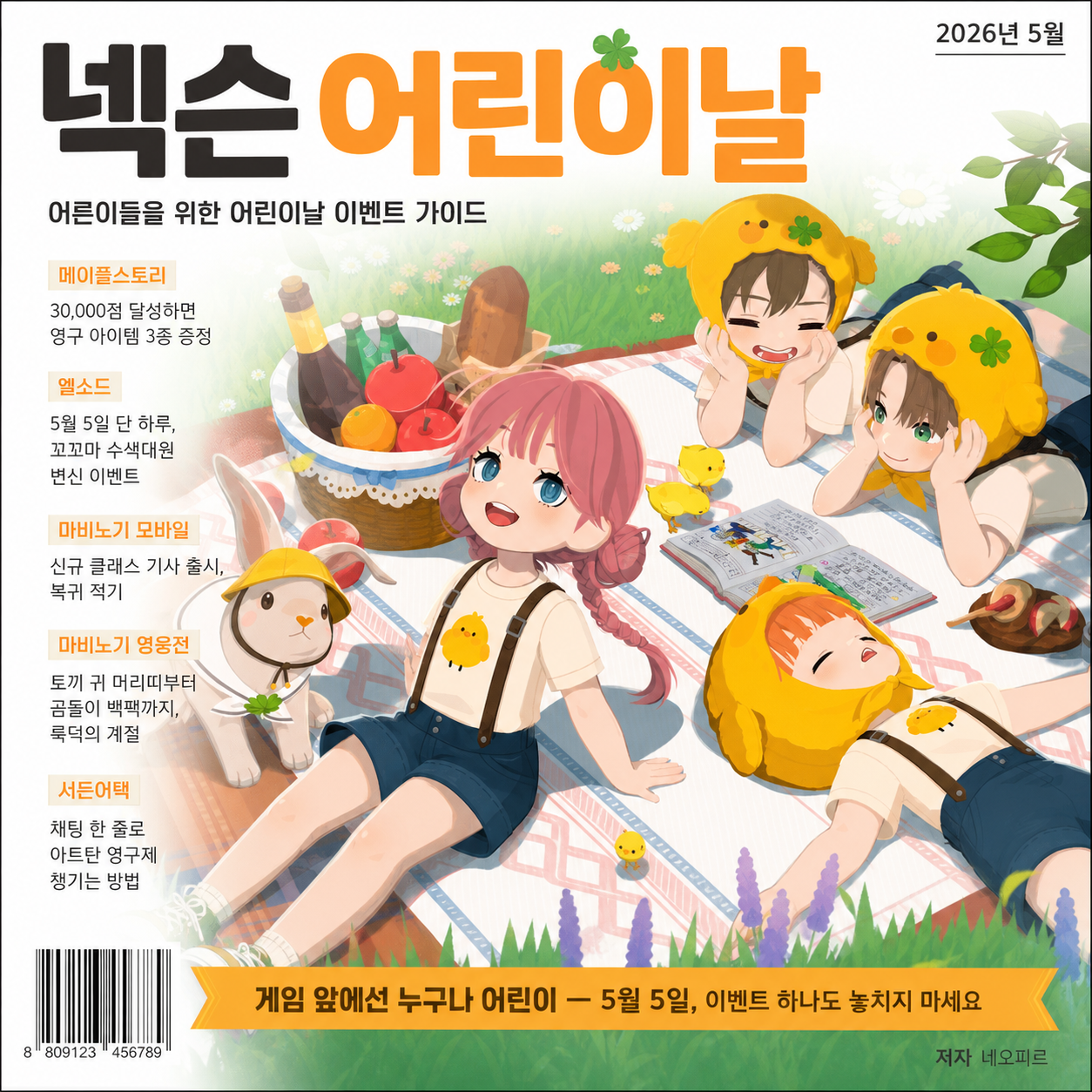 A full roundup of Children’s Day events in Nexon games for grown-up kid-at-heart fans