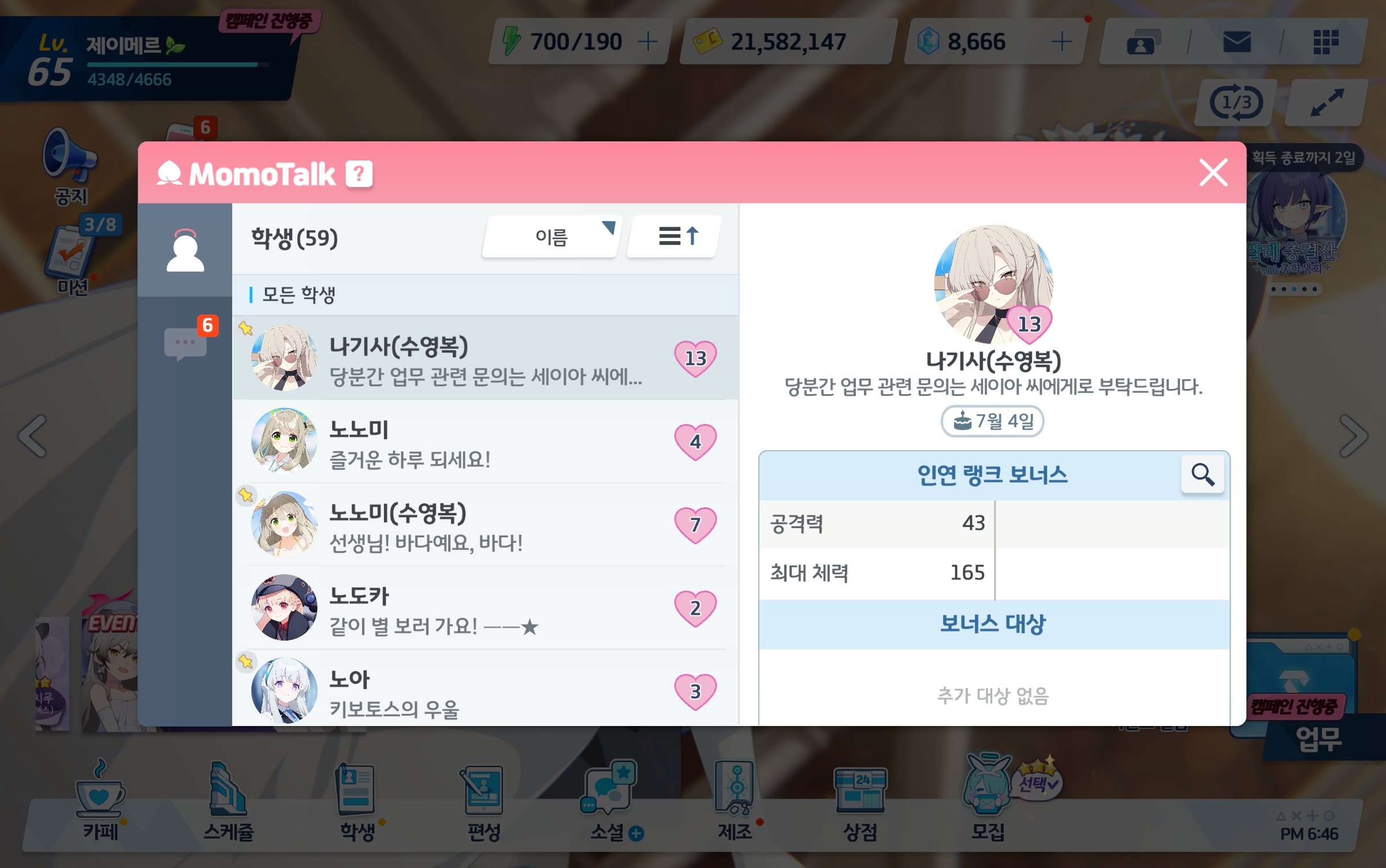 Screenshot_ブルーアーカイブ_20260502_184635