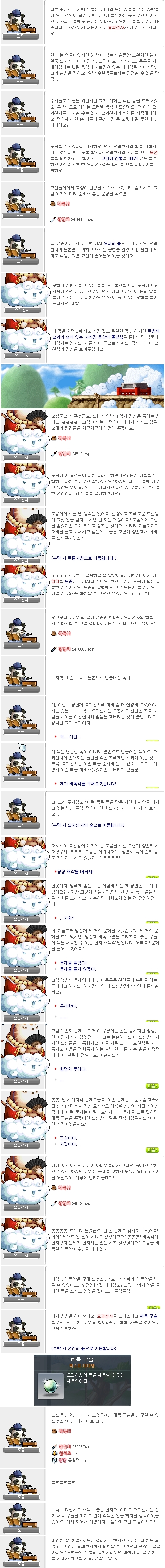 Myoseon