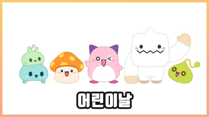 [MapleStory] We Were All Kids Once! #어린이날 Content to Bring Back That Childhood Wonder