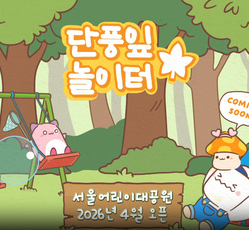 Children need to play right now!!! Introducing Nexon’s 3rd Maple Leaf Playground!