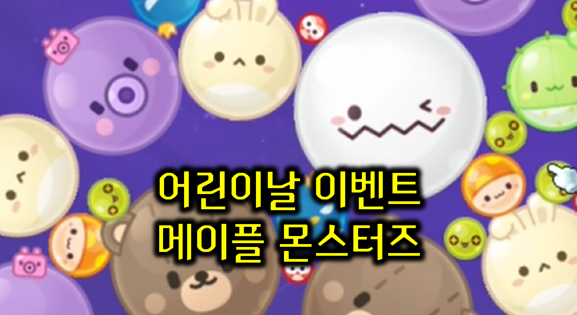 MapleStory Children’s Day Event: Maple Monsters Guide!